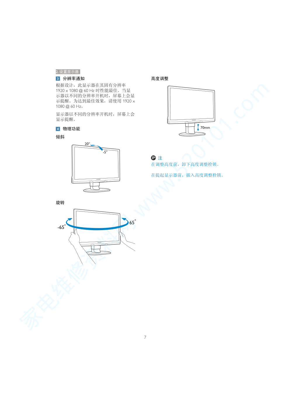 飞利浦221B3LPCB93液晶显示器说明书-8