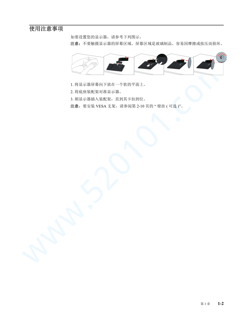 联想T23i-10显示器说明书-5 联想T23i-10显示器说明书-5