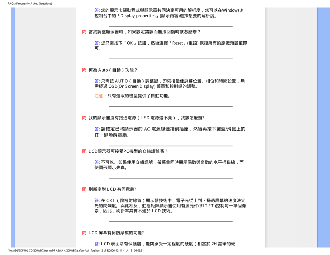 飞利浦 200WB7 LCD显示器说明书-4 飞利浦 200WB7 LCD显示器说明书-4