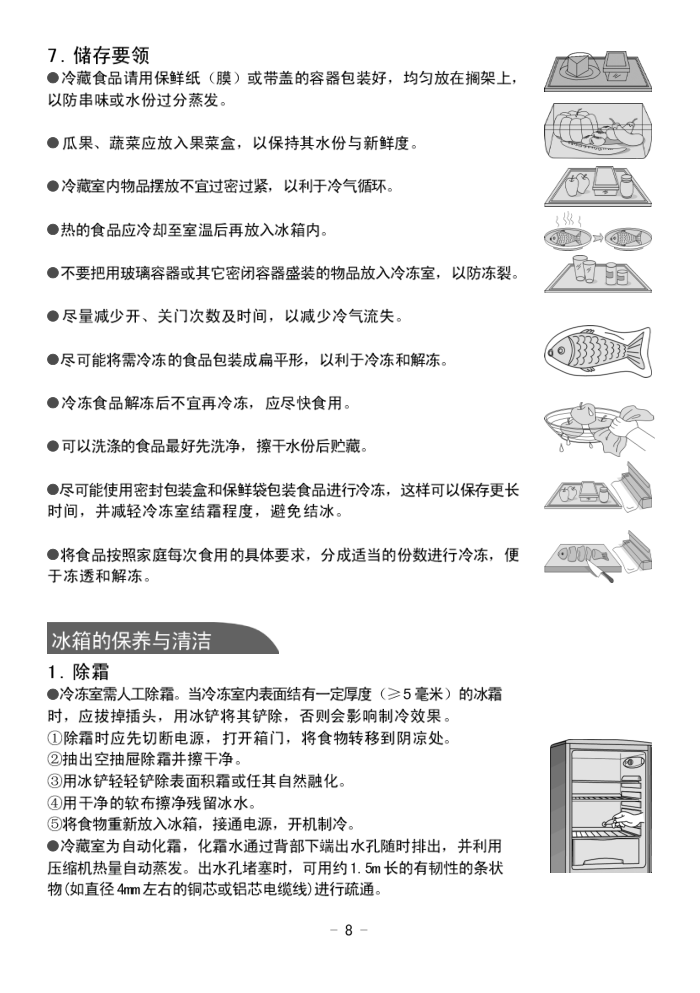 伊莱克斯电冰箱BCD-193型使用说明书-7 伊莱克斯电冰箱BCD-193型使用说明书-7