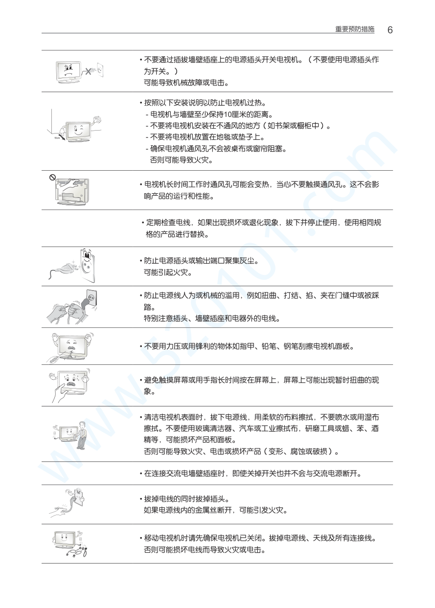 LG 47LM460H-CC液晶电视说明书-6 LG 47LM460H-CC液晶电视说明书-6