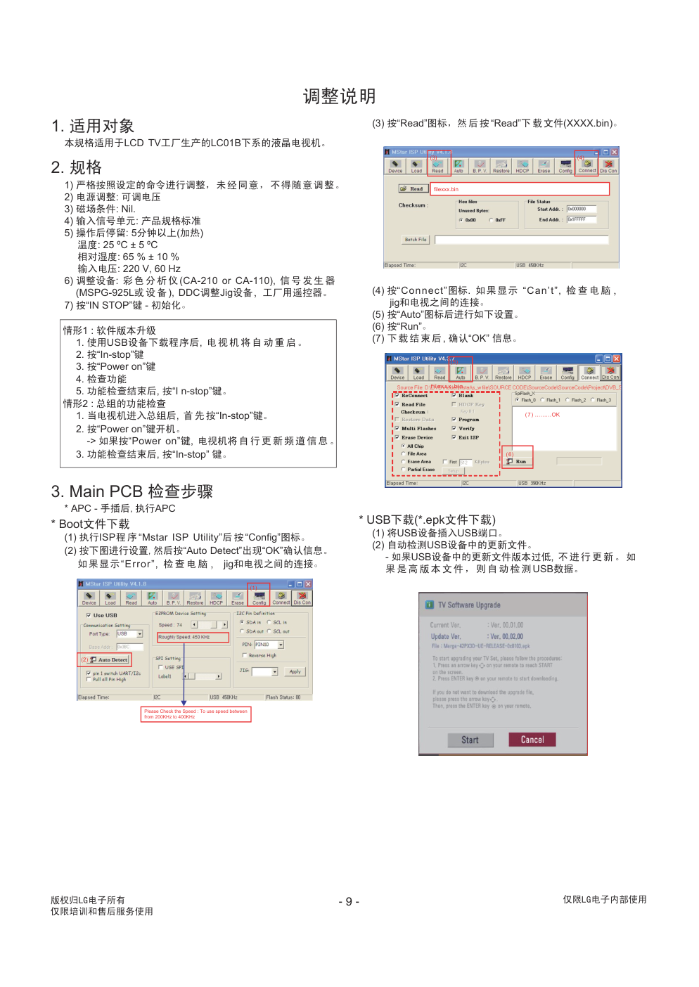 LG 55LD650-CC液晶电视维修手册和原理图-8