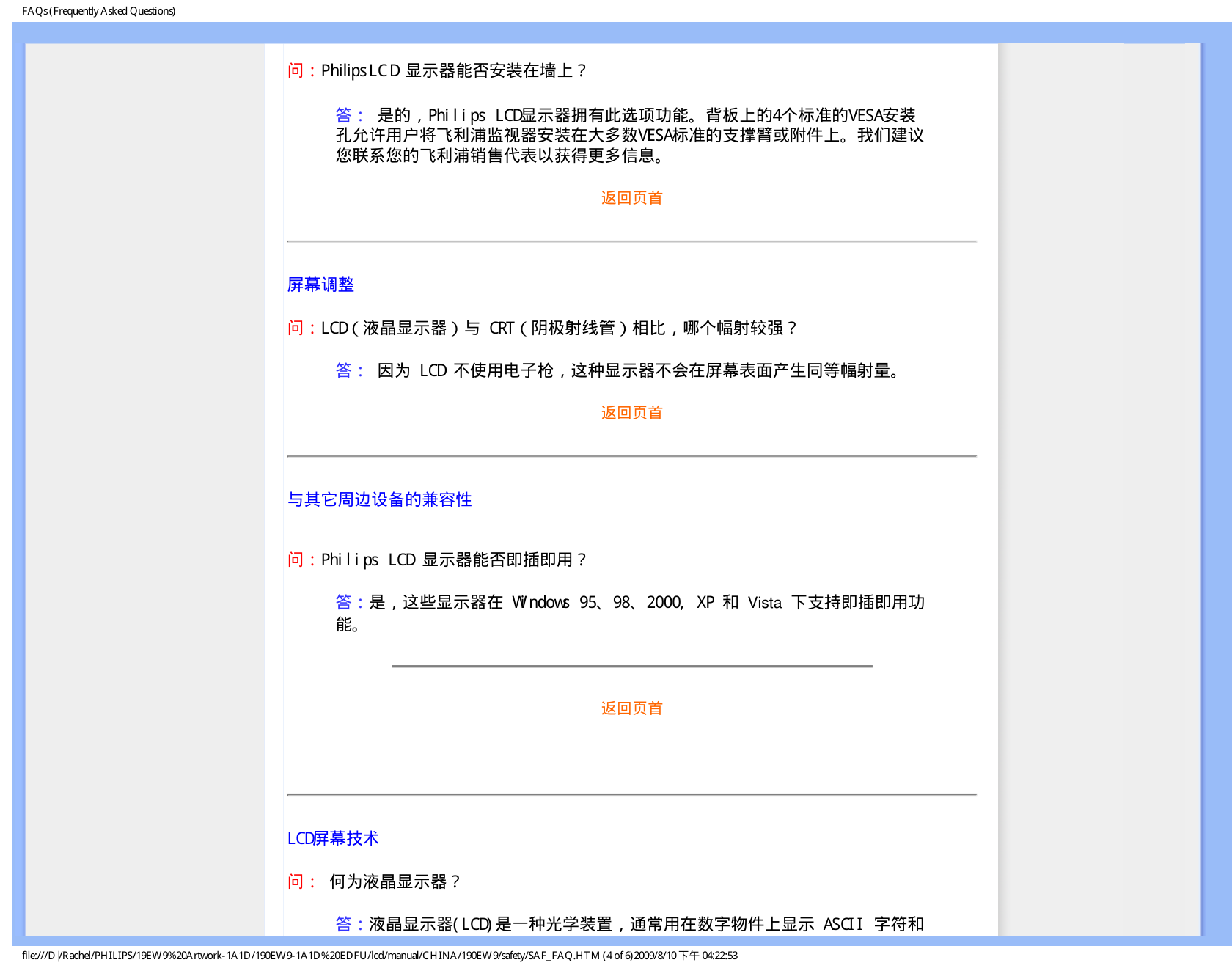 飞利浦190EW9FB93液晶显示器说明书-6