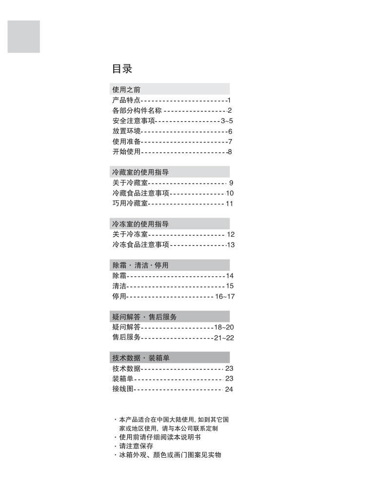 海尔冰箱BCD-216F使用说明书-1 海尔冰箱BCD-216F使用说明书-1
