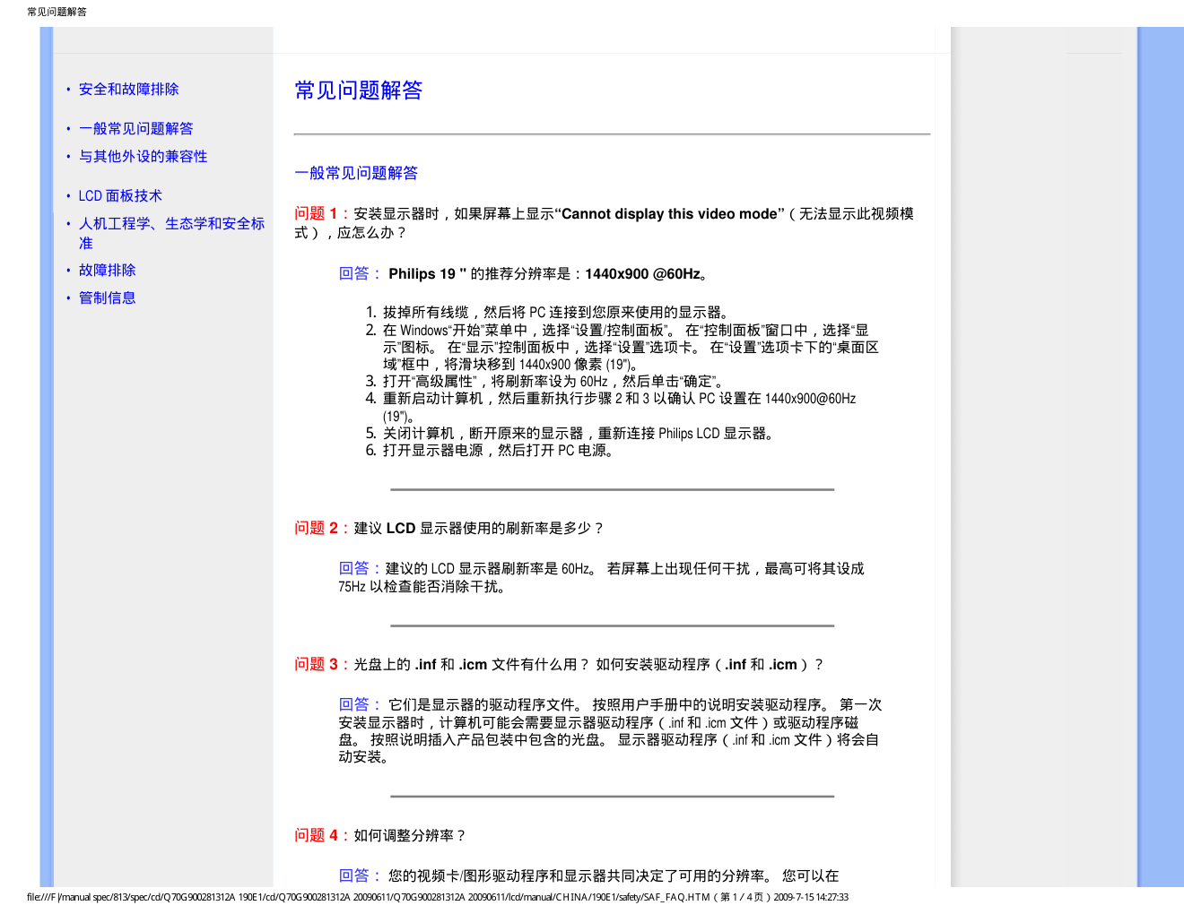 飞利浦LCD显示器190E1说明书-3 飞利浦LCD显示器190E1说明书-3