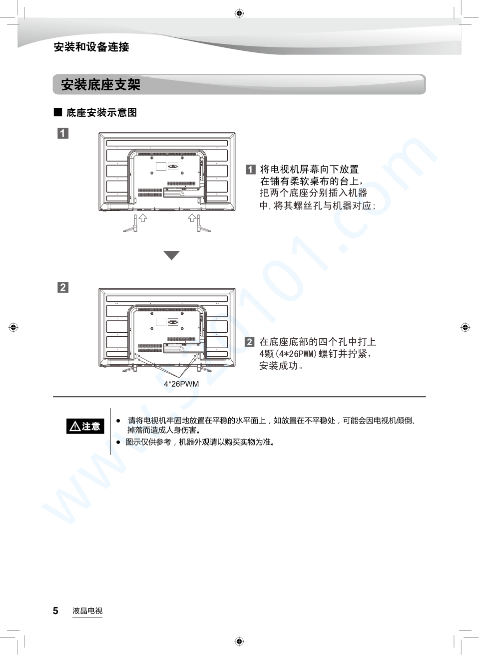 海尔U48A5液晶电视说明书-5 海尔U48A5液晶电视说明书-5