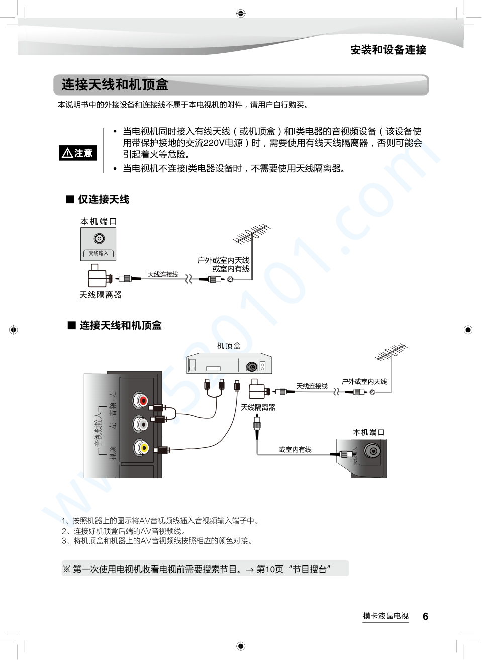 海尔32A6M液晶电视说明书-6 海尔32A6M液晶电视说明书-6