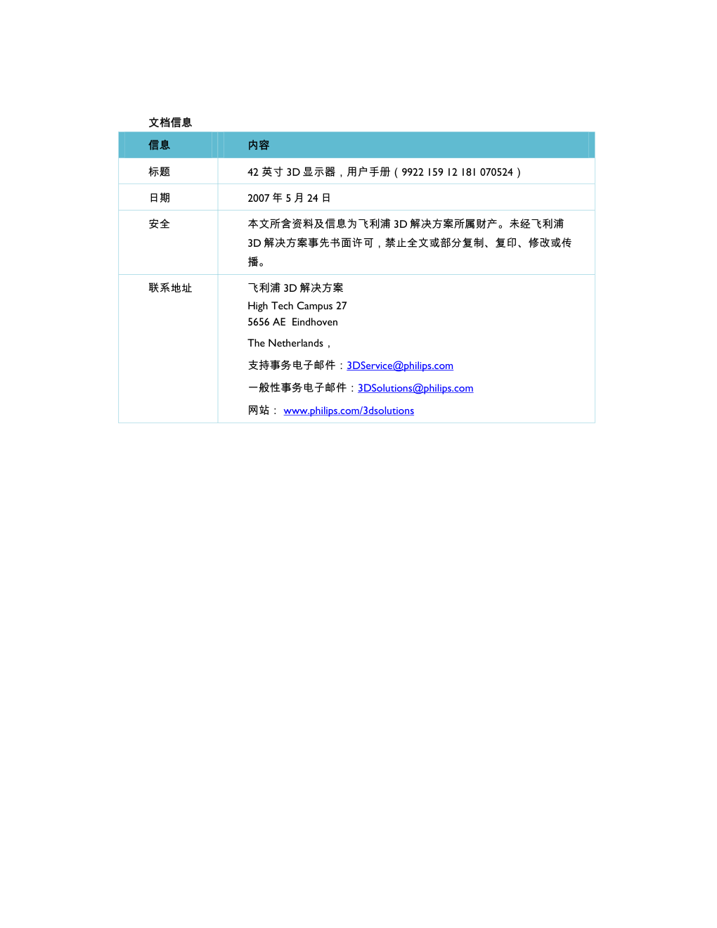 飞利浦42-3D6W0193显示器说明书-1 飞利浦42-3D6W0193显示器说明书-1