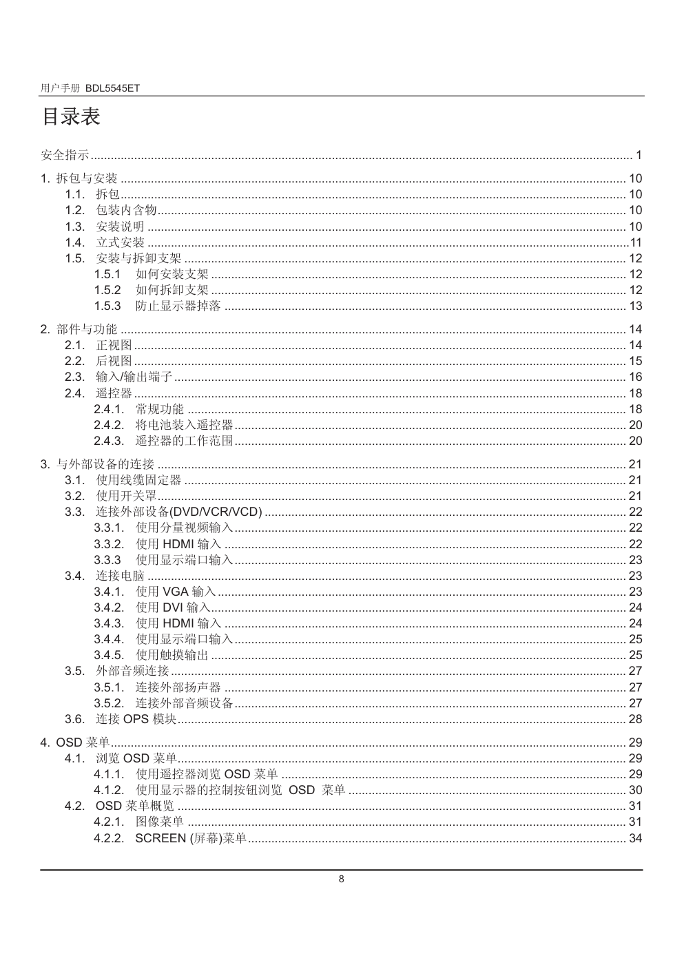 飞利浦BDL5545ET 55寸大屏显示器用户手册-8 飞利浦BDL5545ET 55寸大屏显示器用户手册-8