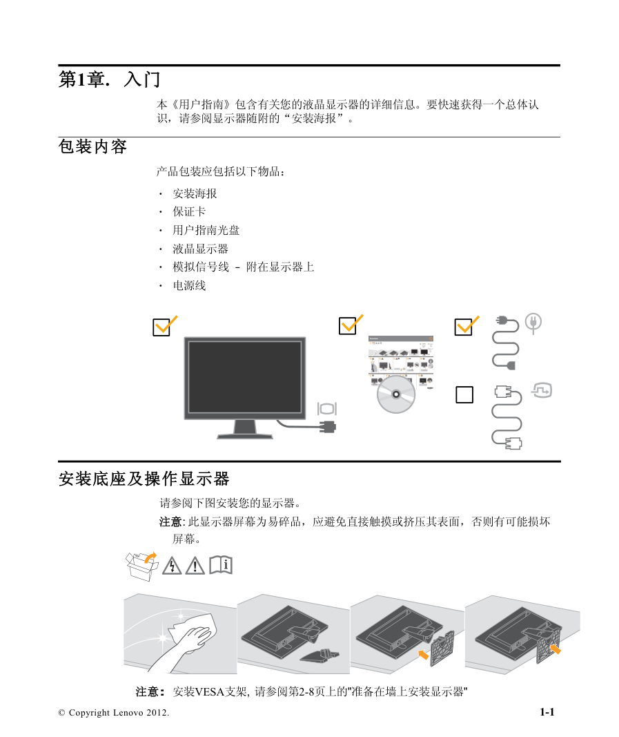联想LS2023宽屏液晶显示器用户手册-3