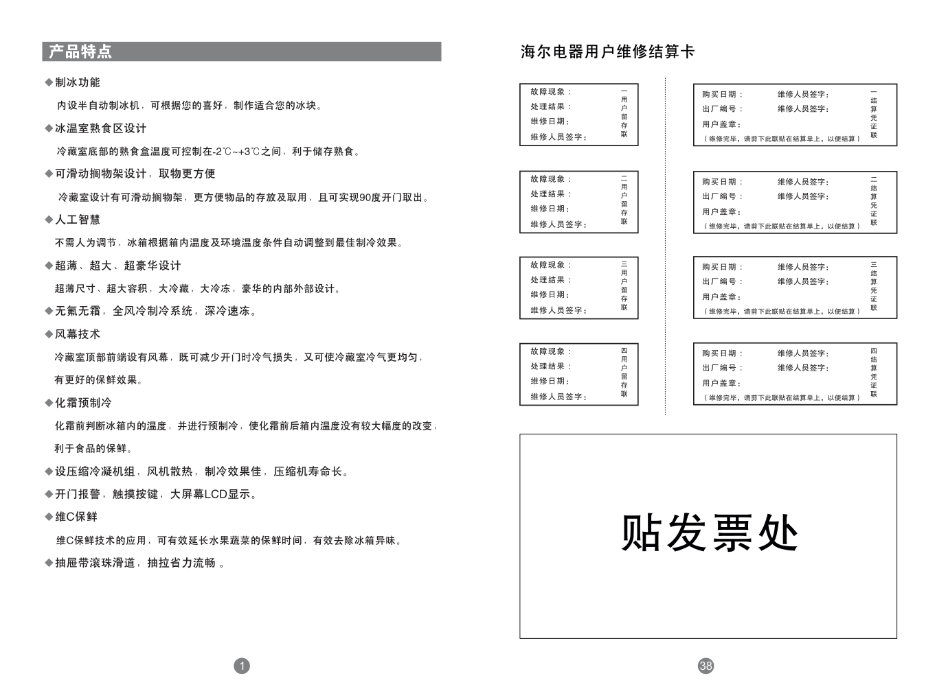 海尔冰箱BCD-588WS使用说明书-3 海尔冰箱BCD-588WS使用说明书-3