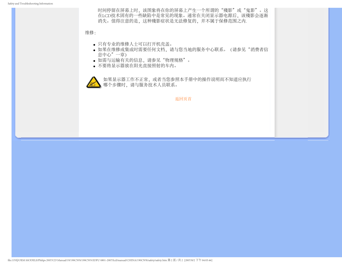 PHILIPS 190CW8显示器说明书-2 PHILIPS 190CW8显示器说明书-2
