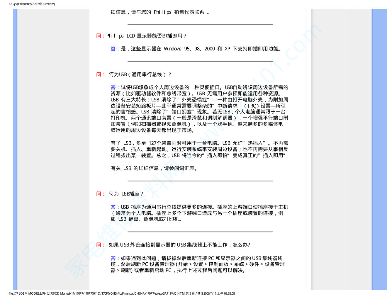 飞利浦170P7EB93液晶显示器说明书-7 飞利浦170P7EB93液晶显示器说明书-7