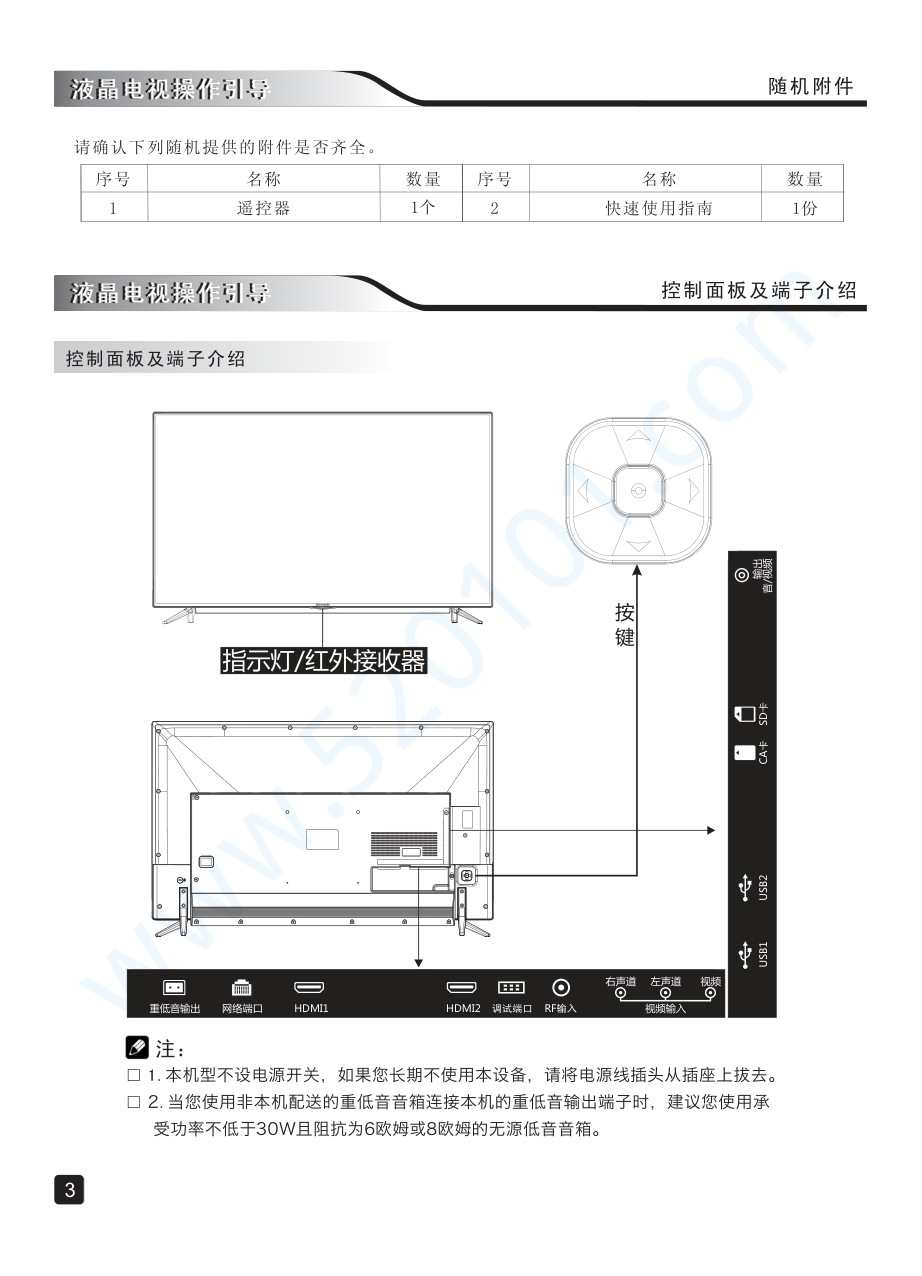 创维55GSE液晶电视说明书-4 创维55GSE液晶电视说明书-4
