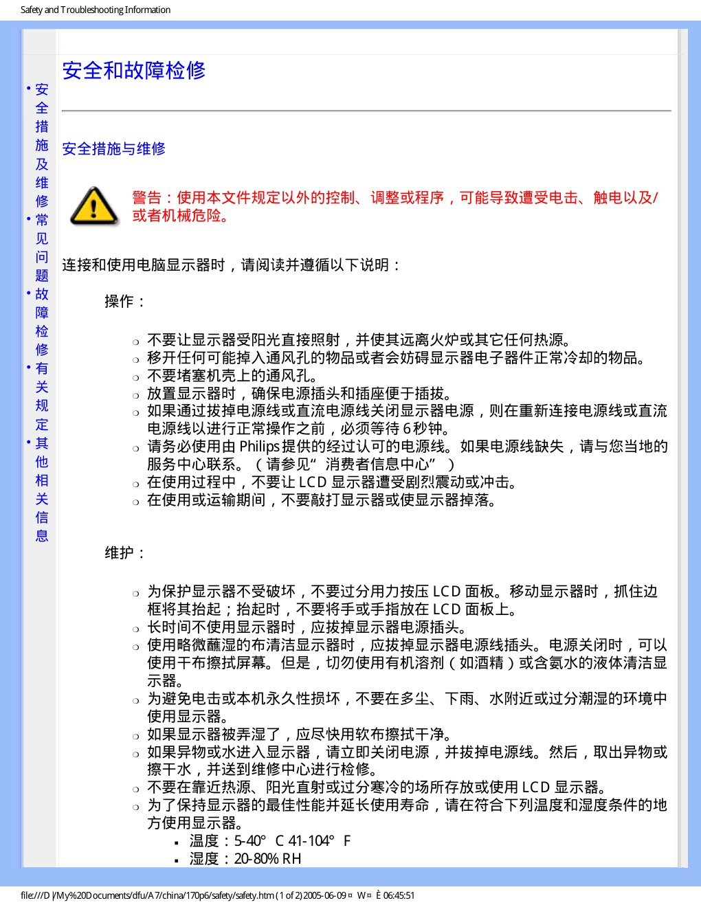 飞利浦170P6EB93液晶显示器说明书-1 飞利浦170P6EB93液晶显示器说明书-1