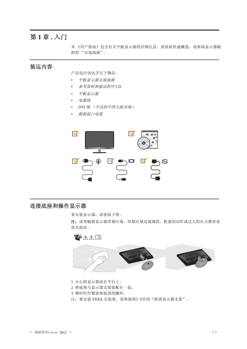 联想LI2063wA液晶显示器说明书-4