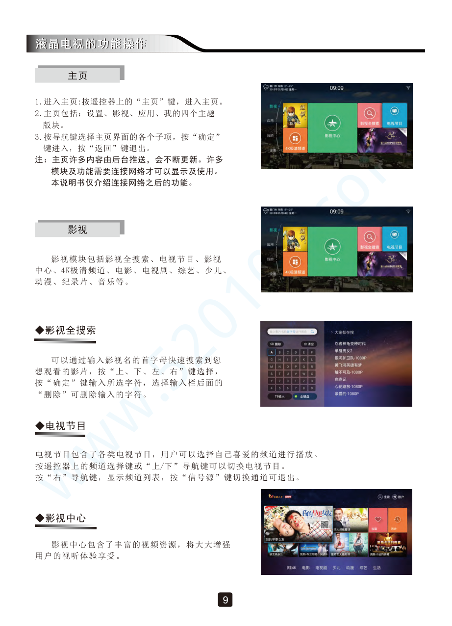 创维50V5液晶电视说明书-9