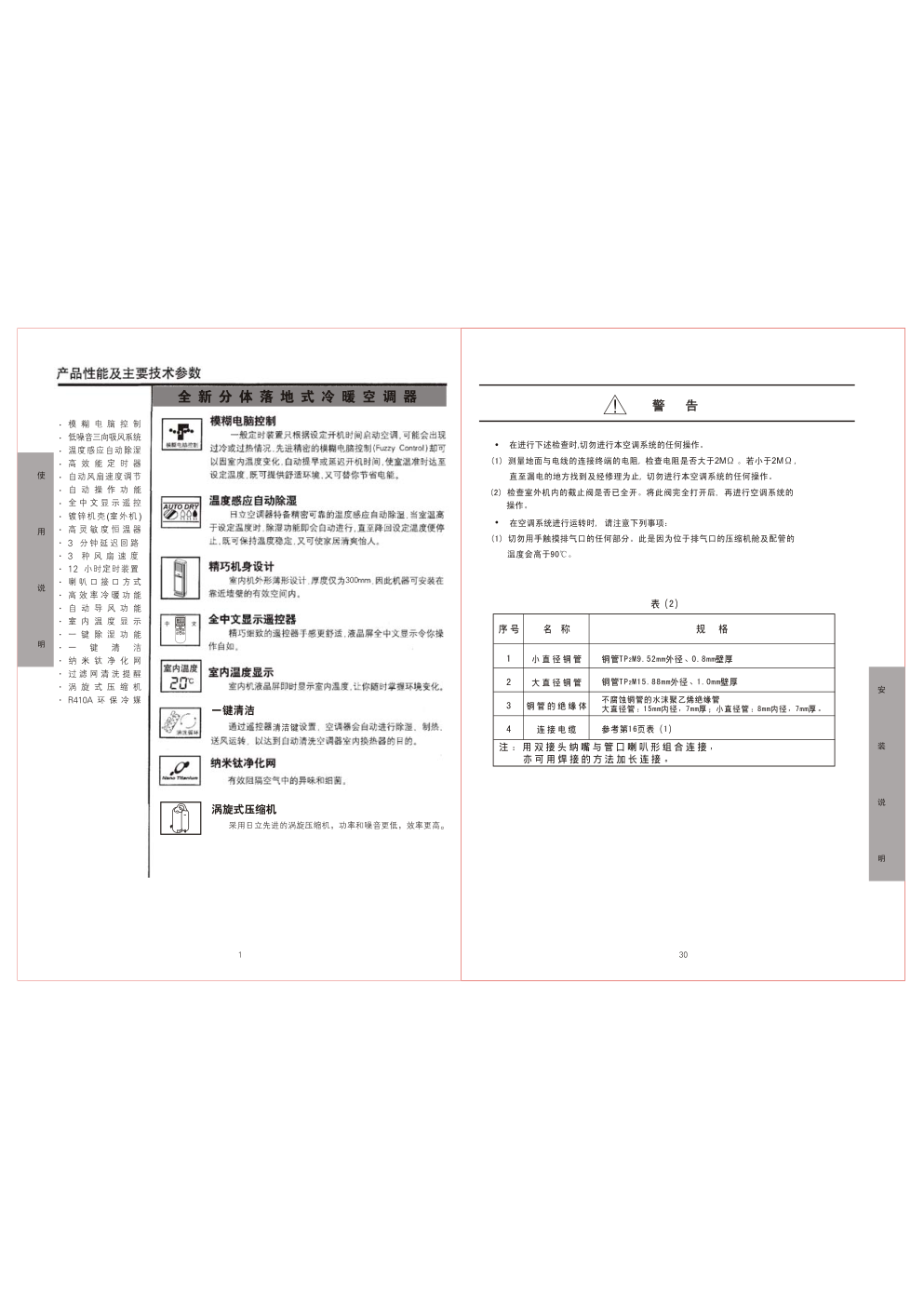 日立空调KFR-72LWBpD型使用说明书-3 日立空调KFR-72LWBpD型使用说明书-3