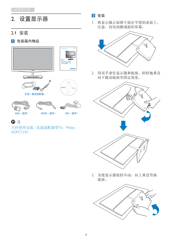飞利浦239C4Q显示器用户手册-5 飞利浦239C4Q显示器用户手册-5