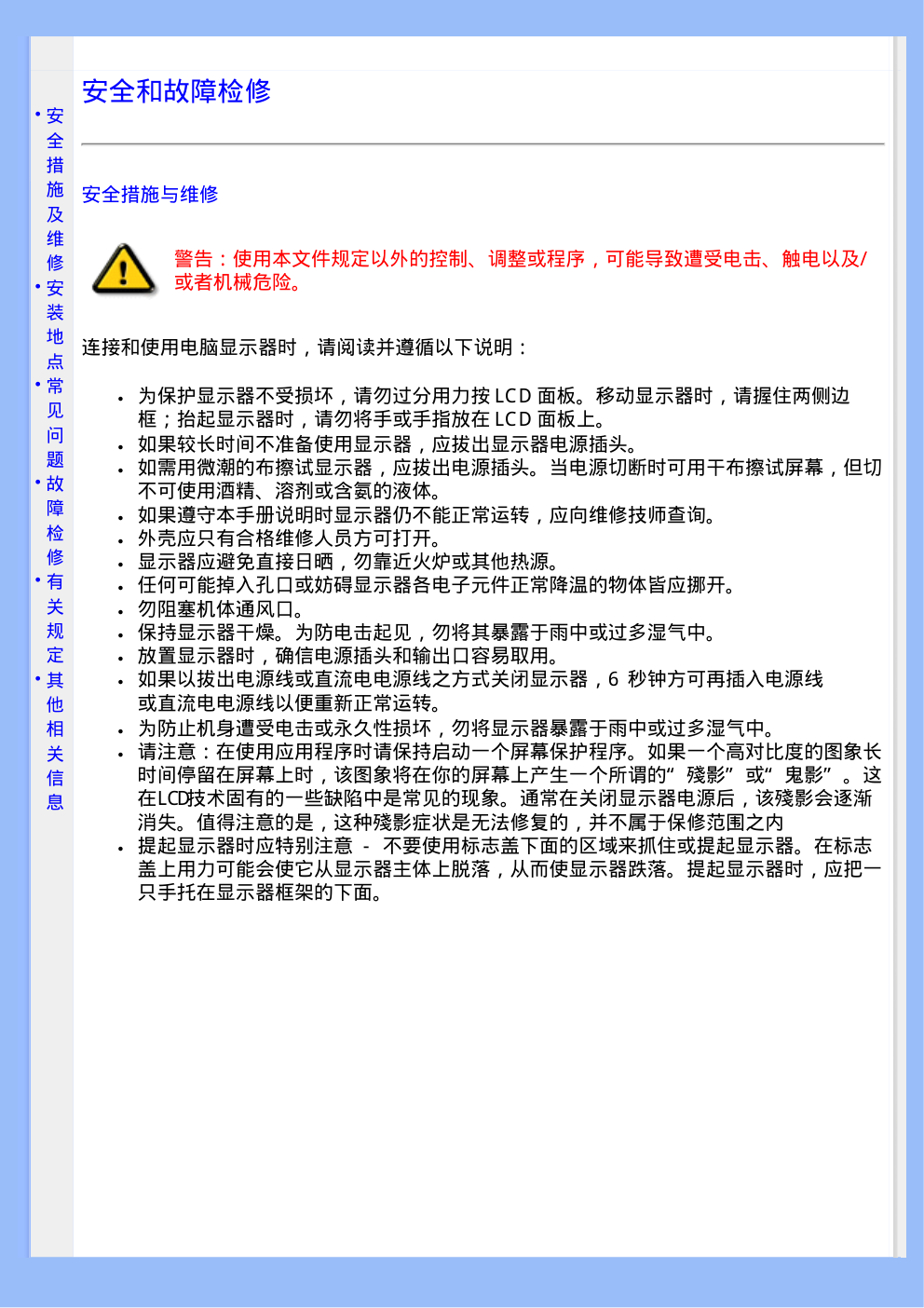 飞利浦220WS8FB93液晶显示器说明书-1 飞利浦220WS8FB93液晶显示器说明书-1
