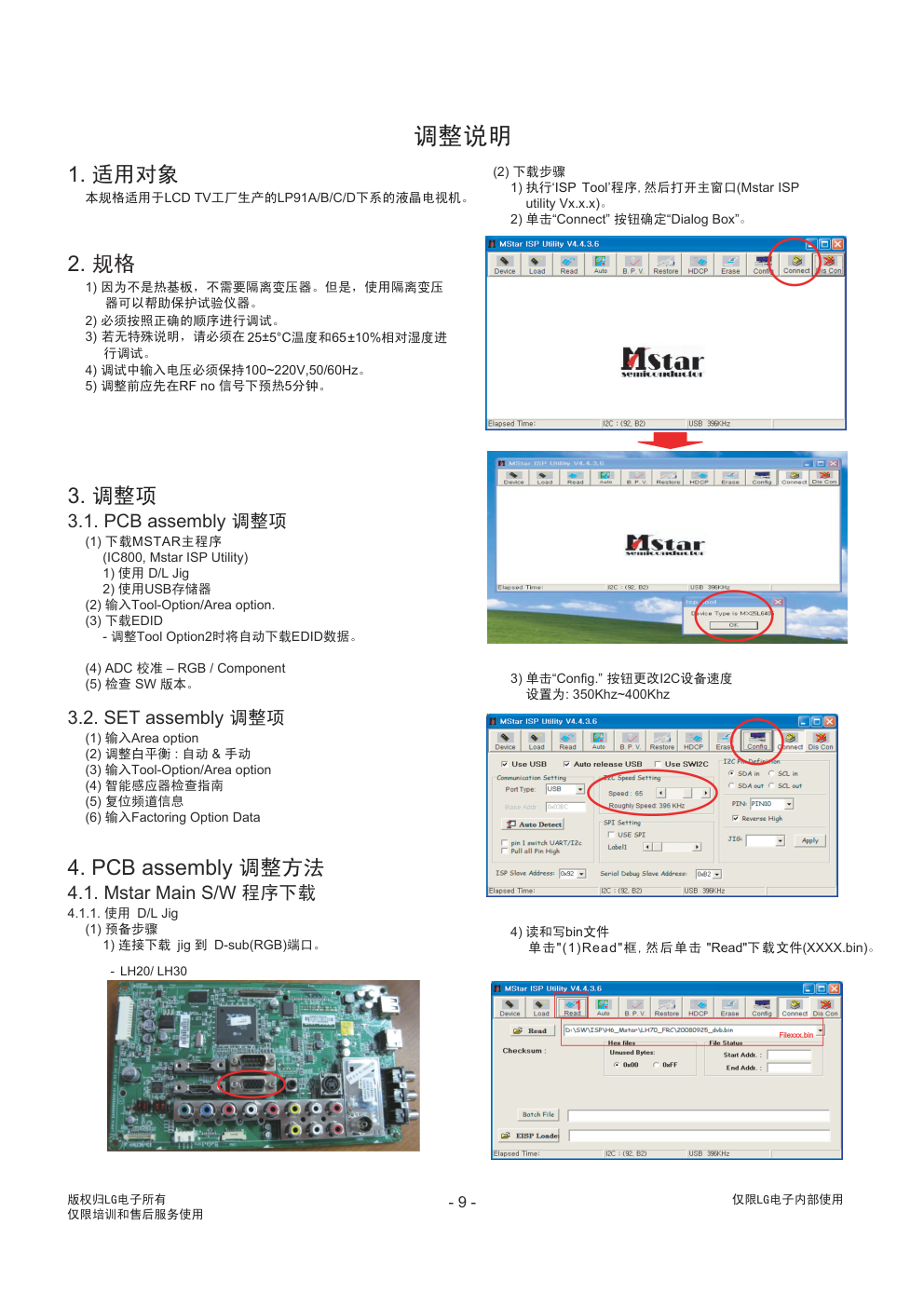 LG 42LH30RC-TA液晶维修手册和原理图-8