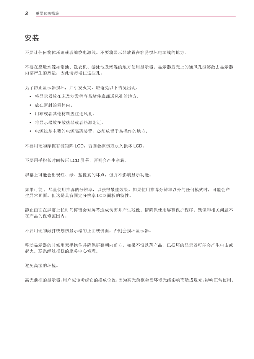 LG 23EA73LM液晶显示器说明书-2 LG 23EA73LM液晶显示器说明书-2