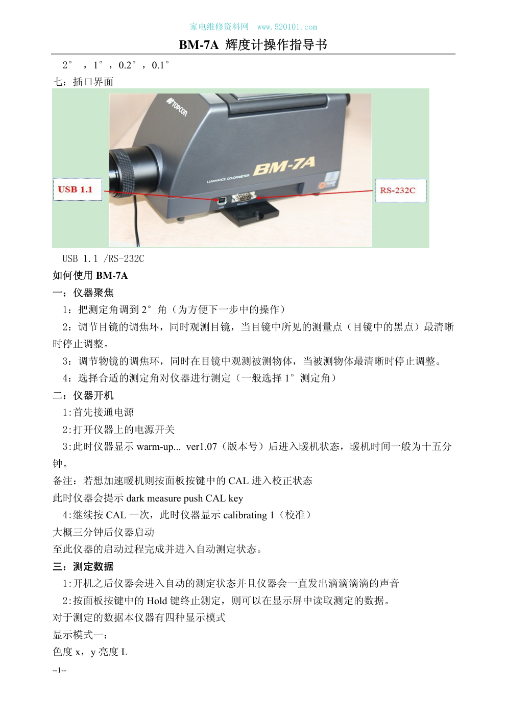 BM-7A辉度计操作说明指导书-2 BM-7A辉度计操作说明指导书-2
