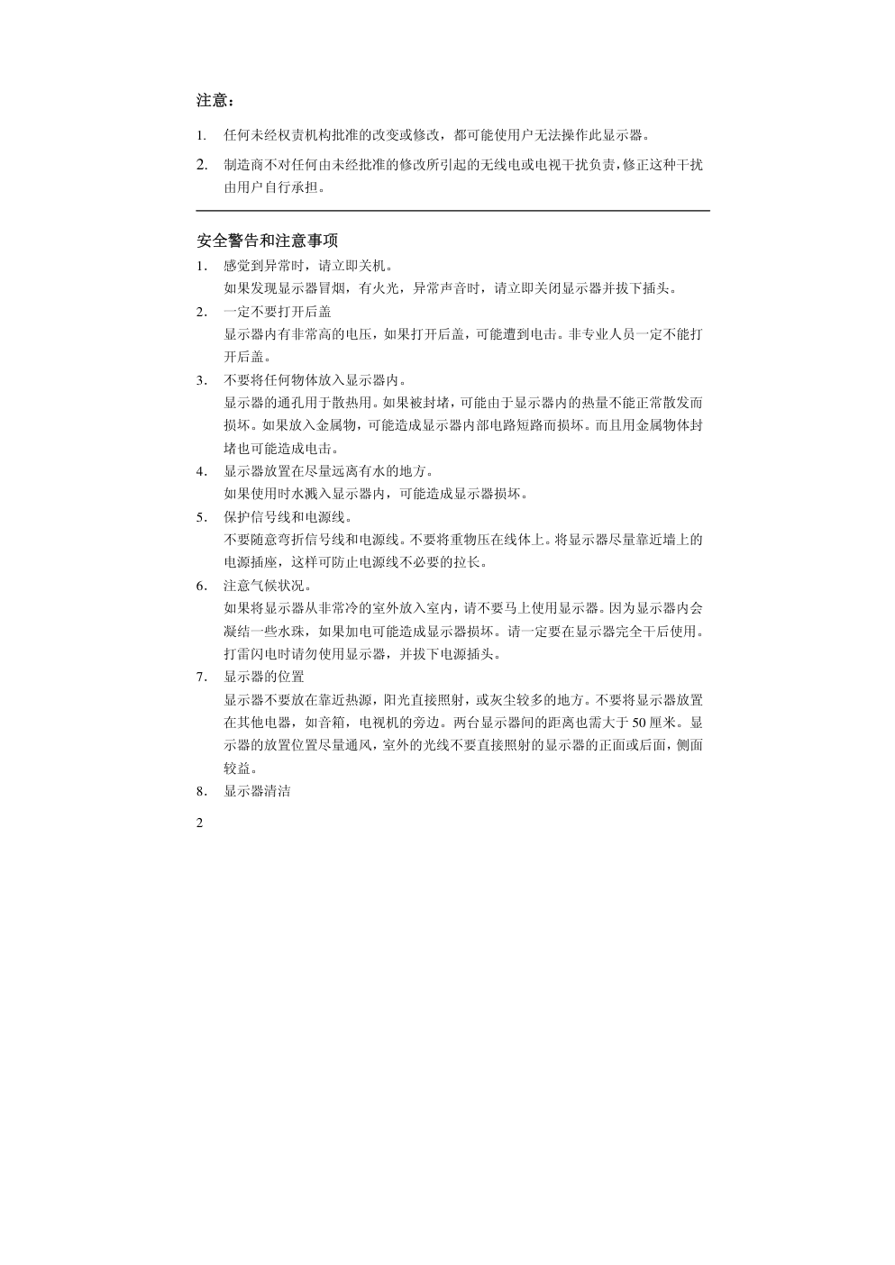 联想E75显示器说明书-2 联想E75显示器说明书-2