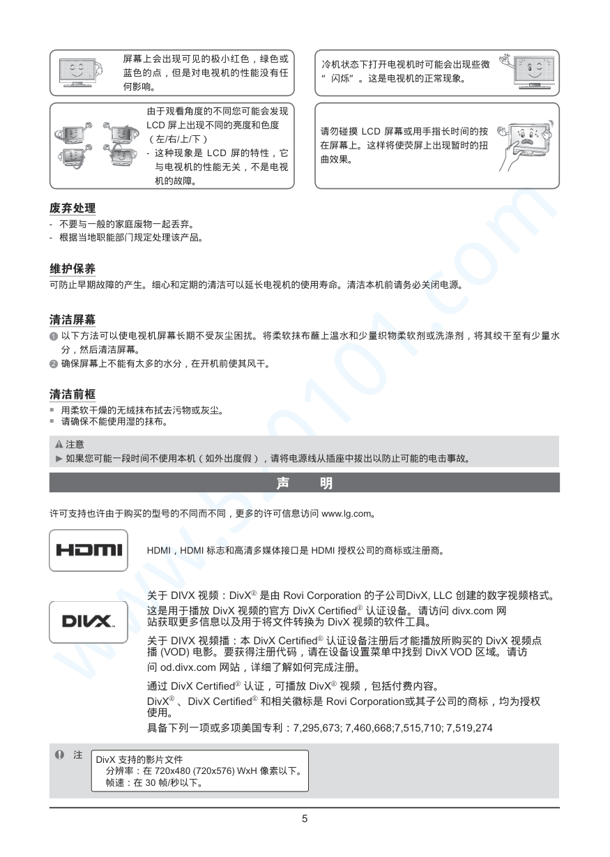 LG 47CM540-CA液晶电视说明书-5 LG 47CM540-CA液晶电视说明书-5