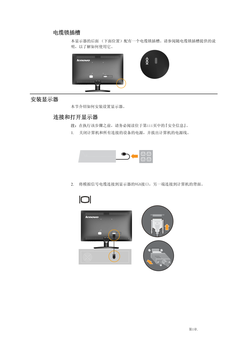 联想LI2032wA液晶显示器用说明书-6