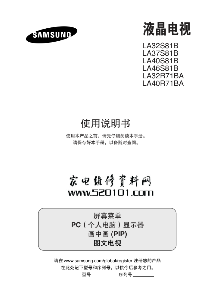 三星LA32R81BAXXTT液晶电视说明书-0 三星LA32R81BAXXTT液晶电视说明书-0