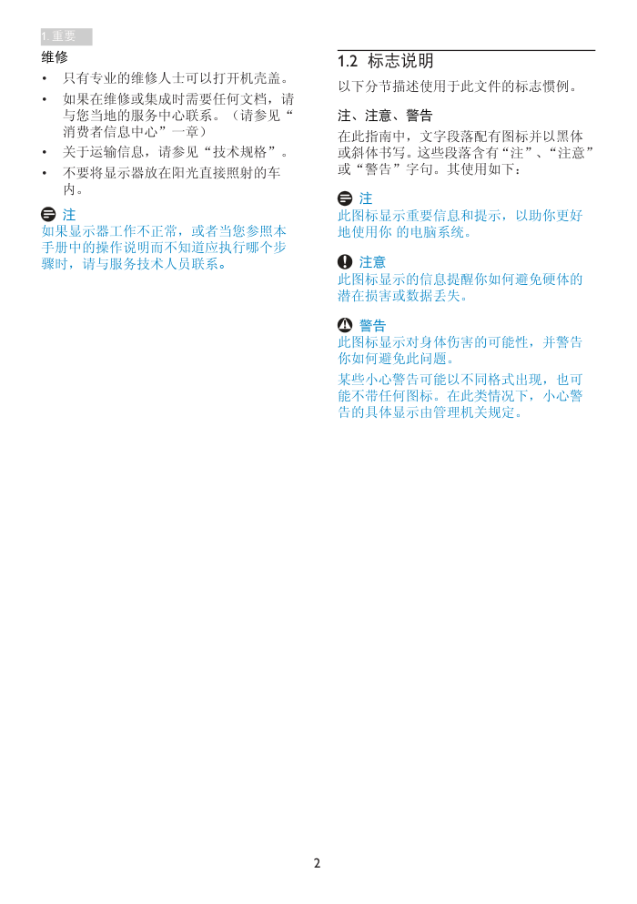 飞利浦275C5QHAB93液晶显示器说明书-3 飞利浦275C5QHAB93液晶显示器说明书-3