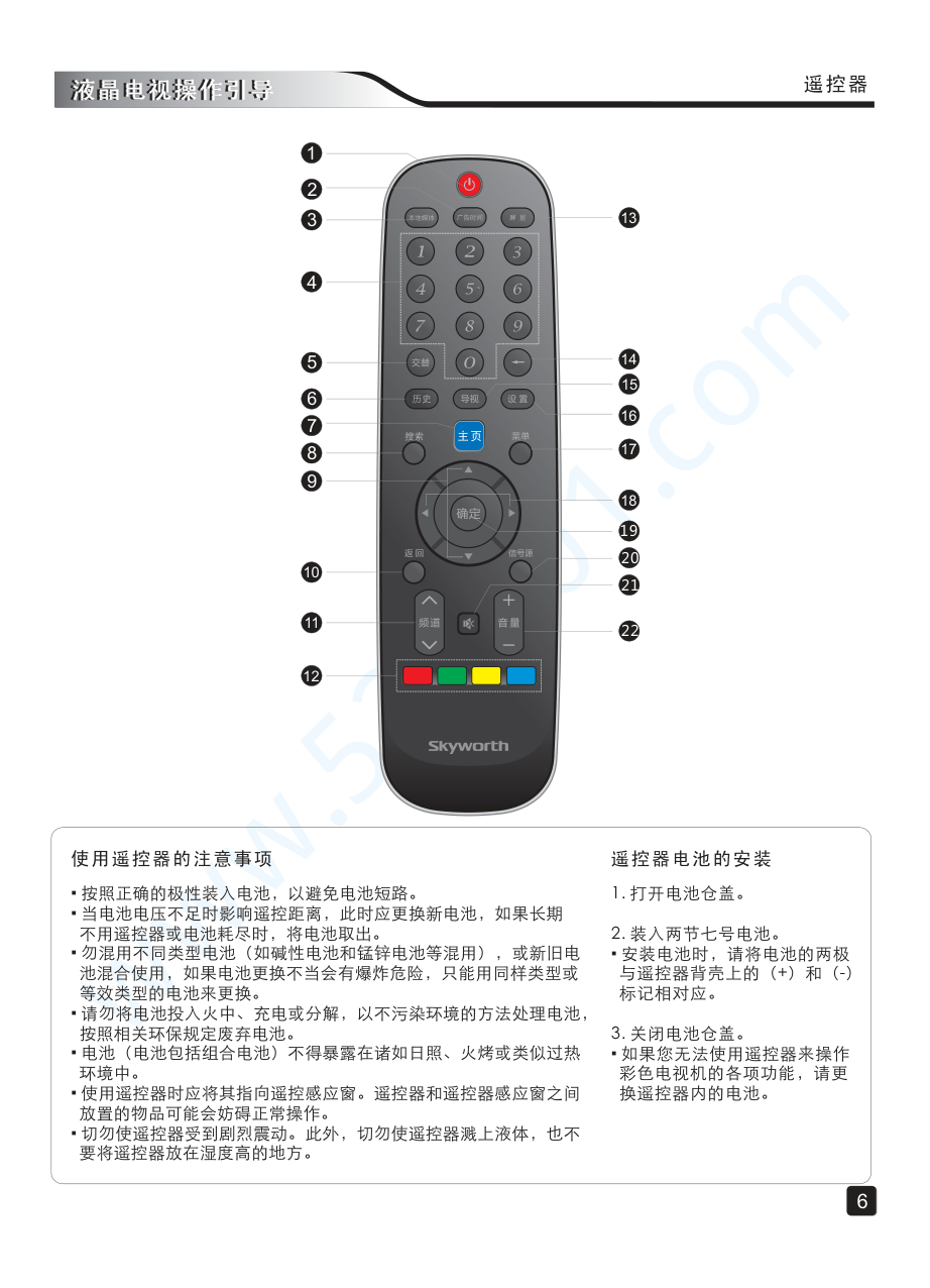 创维43E368W液晶电视说明书-7 创维43E368W液晶电视说明书-7