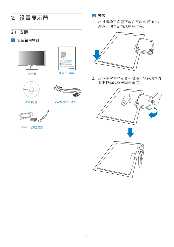 飞利浦224CL2显示器用户手册-5 飞利浦224CL2显示器用户手册-5