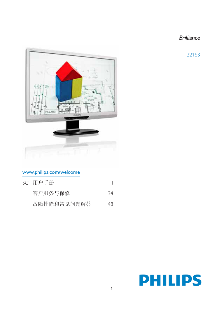 飞利浦221S3显示器说明书-0 飞利浦221S3显示器说明书-0