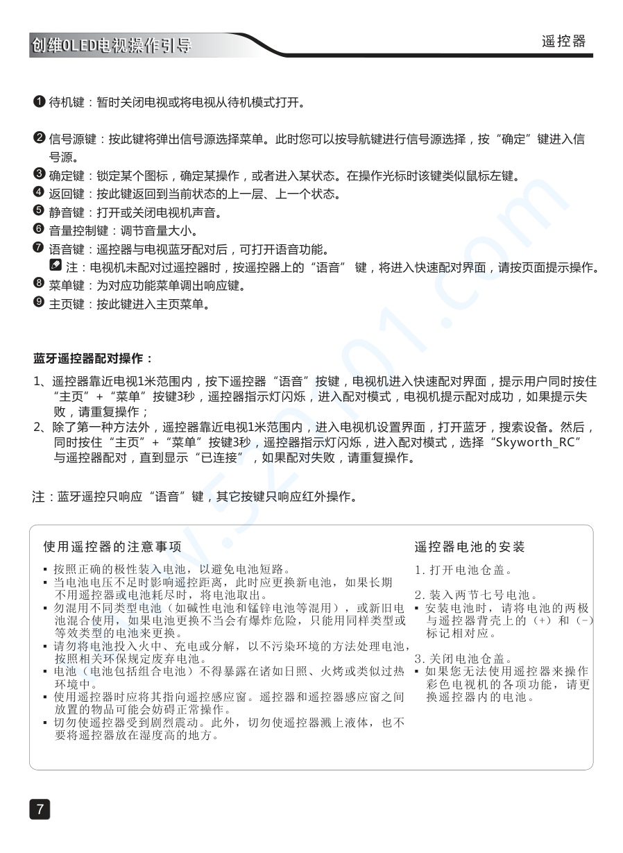 创维55S8液晶电视说明书-8 创维55S8液晶电视说明书-8