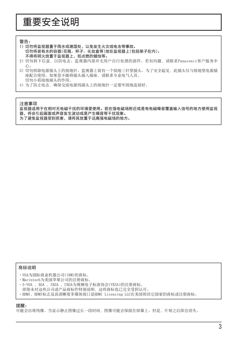 松下TH-47LF20C液晶监视器说明书-2 松下TH-47LF20C液晶监视器说明书-2