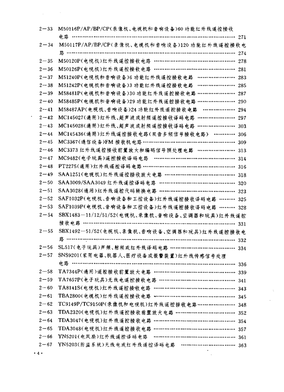 《家用电器遥控系统集成电路大全》-3 《家用电器遥控系统集成电路大全》-3