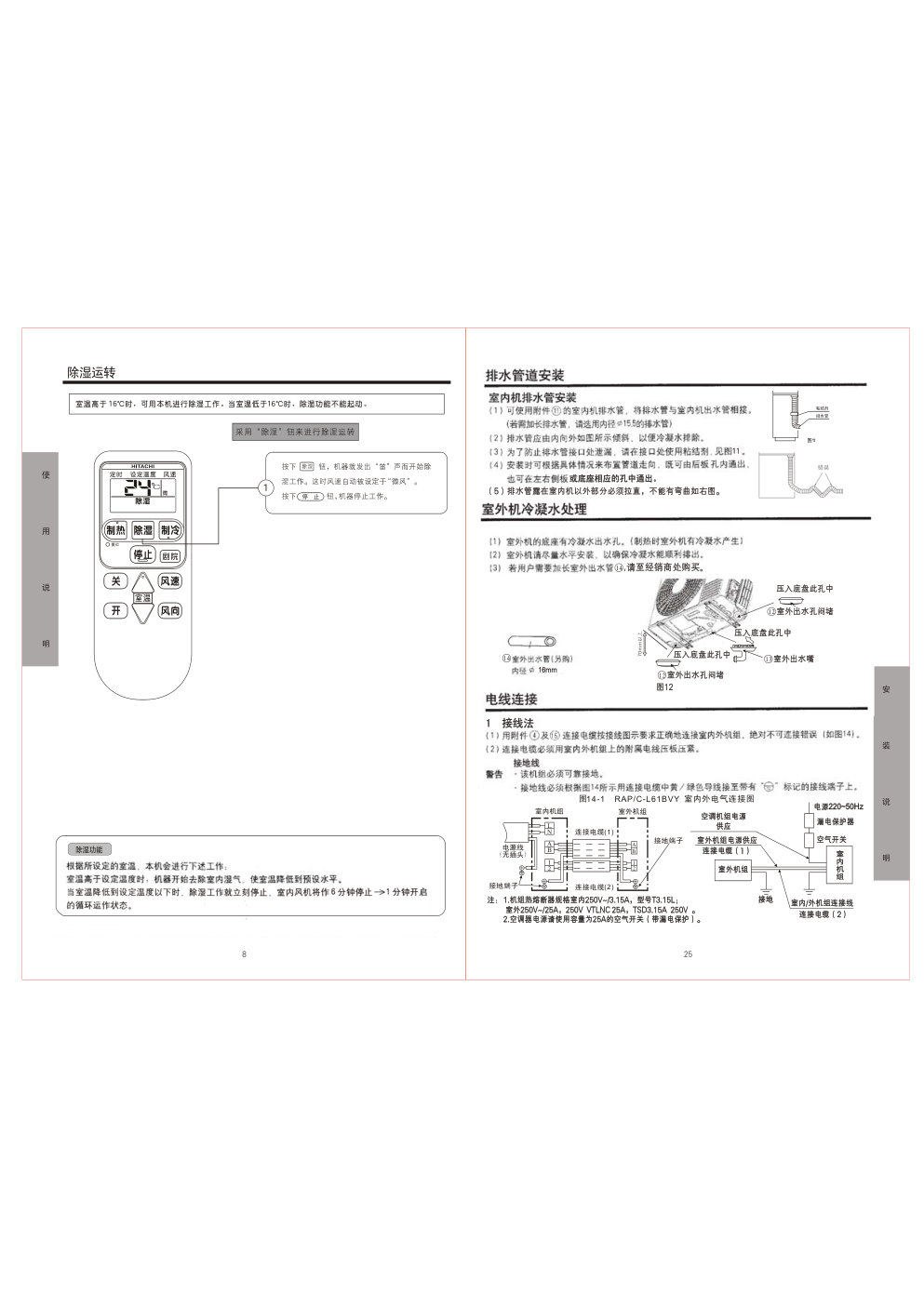 日立空调KFR-61LWBpA型使用说明书-9 日立空调KFR-61LWBpA型使用说明书-9