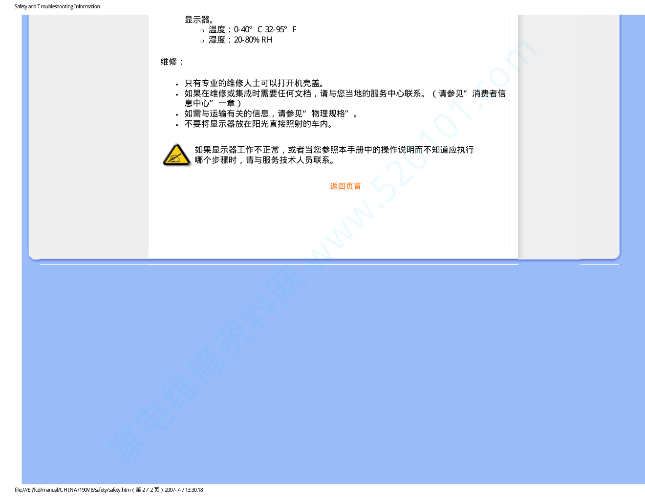飞利浦90V8FB93液晶显示器说明书-2 飞利浦90V8FB93液晶显示器说明书-2