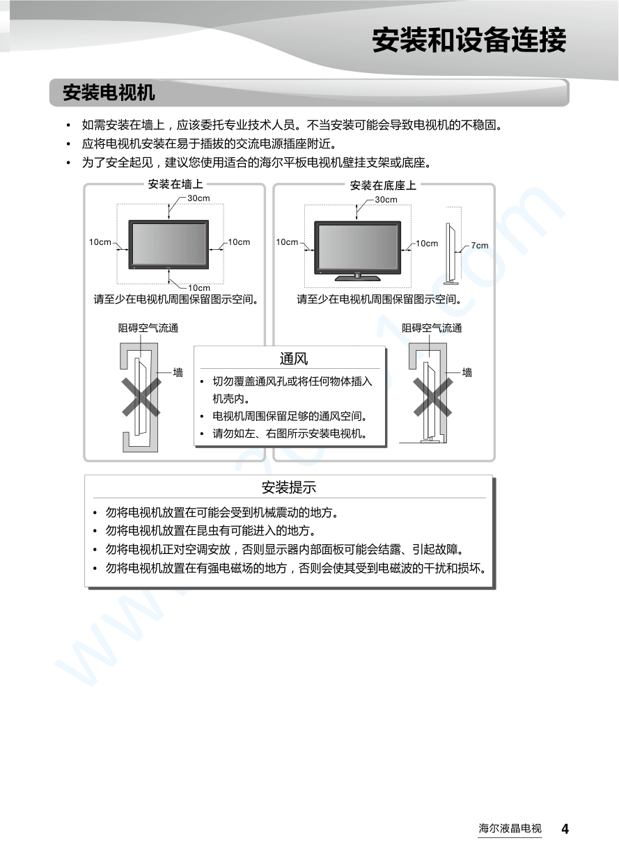 海尔LE42AL88R81A2液晶电视说明书-4