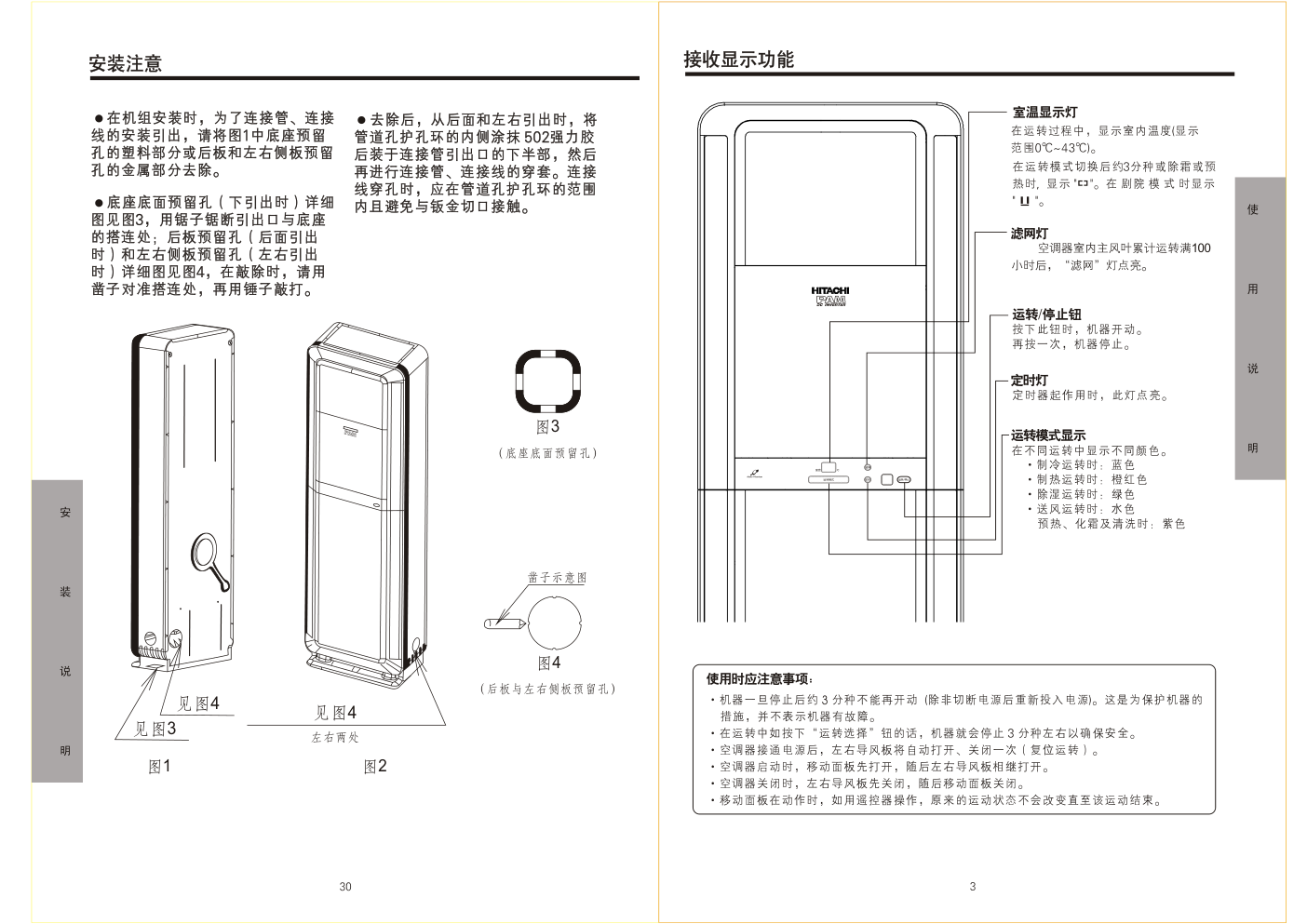 日立空调KFR-72LWBpB型使用说明书-4