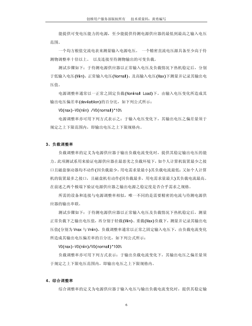 创维液晶电视电源部分原理及维修-5