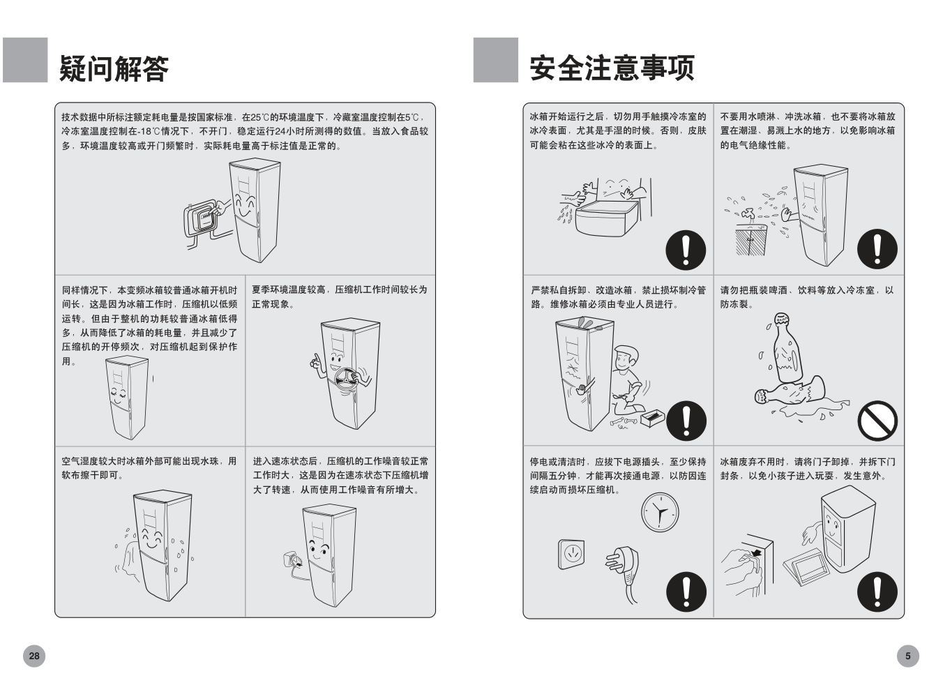 海尔变频冰箱白马王子BCD-259BSW使用说明书-6