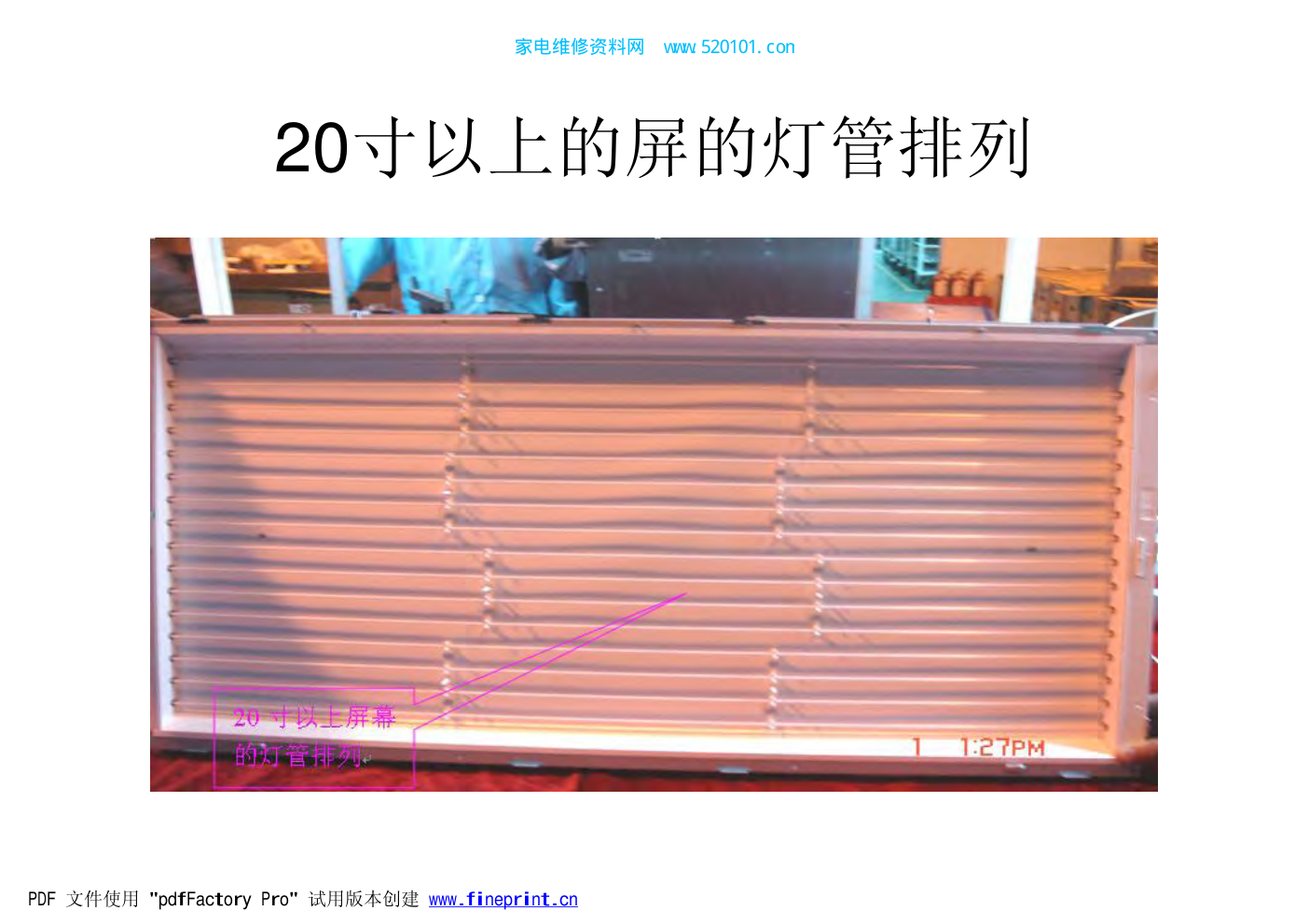 液晶屏组件组成与故障判断-2 液晶屏组件组成与故障判断-2
