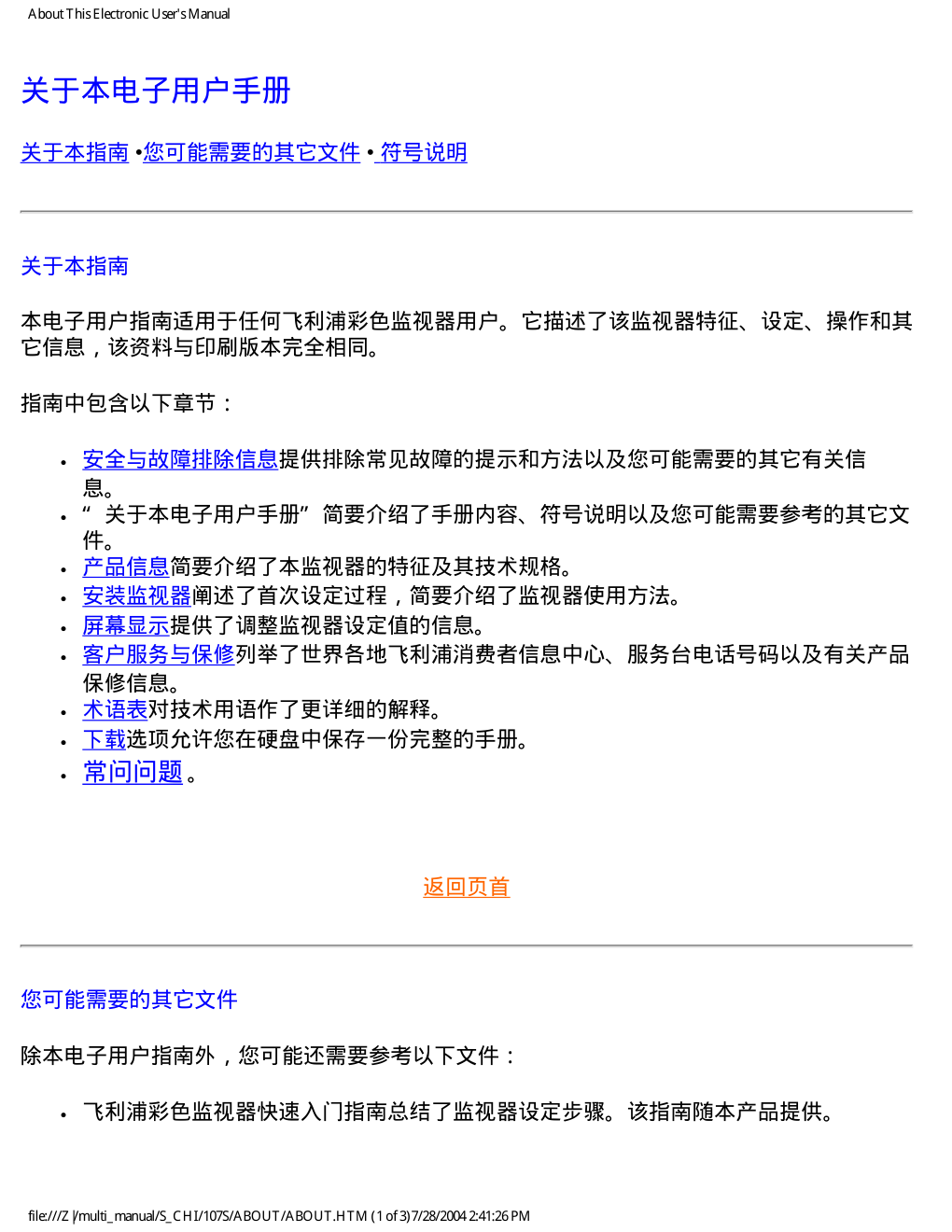 飞利浦107S41显示器说明书-3 飞利浦107S41显示器说明书-3