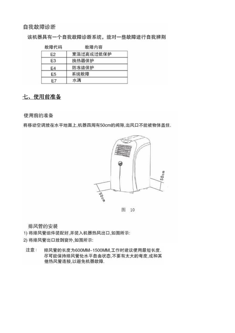 TCL KY-25DY移动空调使用说明书-7 TCL KY-25DY移动空调使用说明书-7