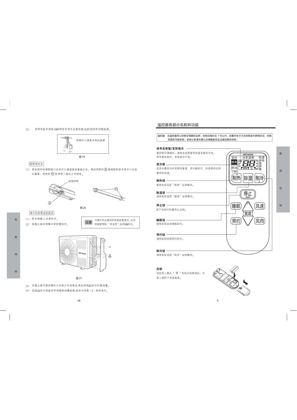 日立空调KFR-36GWJ型使用说明书-6 日立空调KFR-36GWJ型使用说明书-6