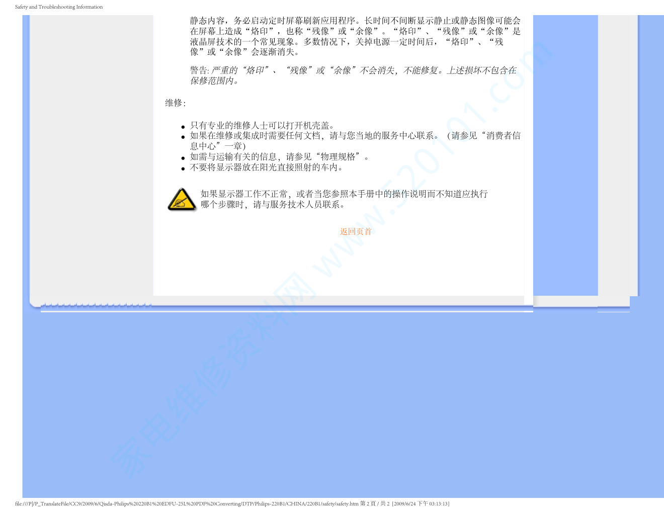 飞利浦220P1EB93液晶显示器说明书-2 飞利浦220P1EB93液晶显示器说明书-2