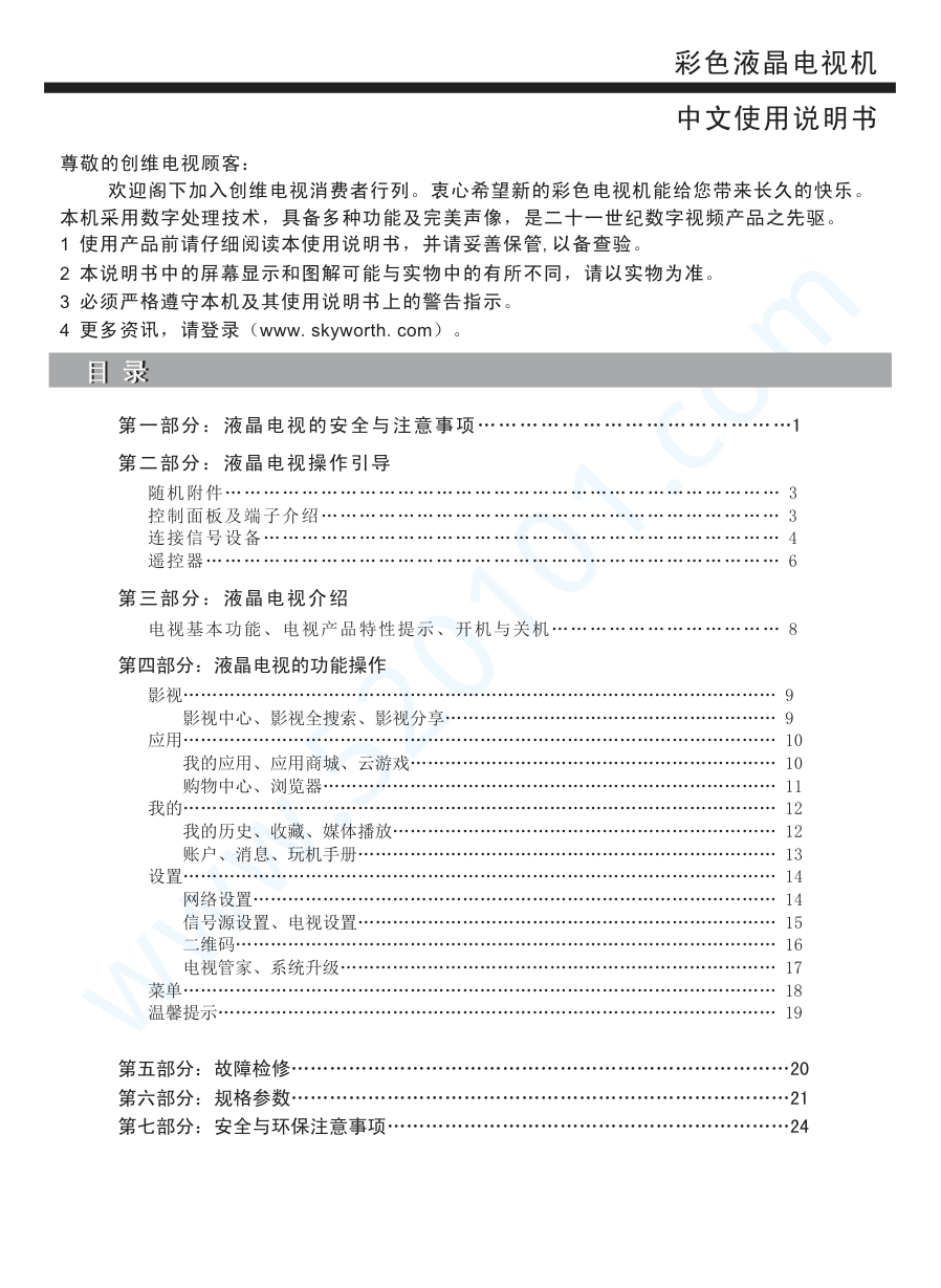 创维49X5E液晶电视说明书-1 创维49X5E液晶电视说明书-1